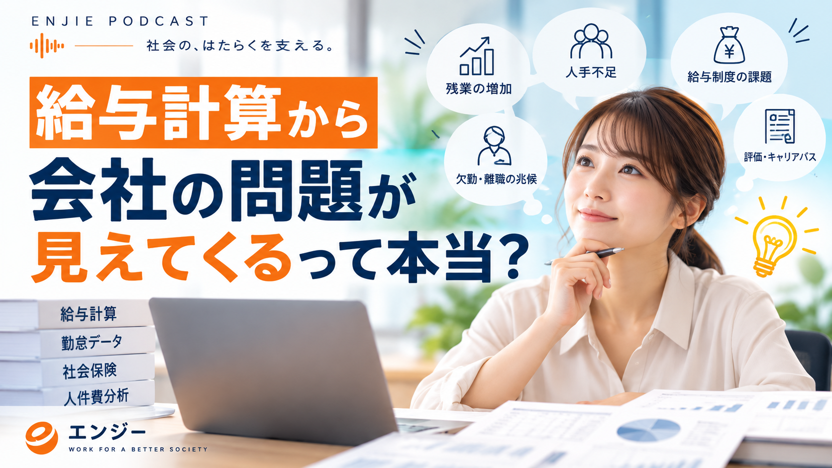 給与計算から会社の問題が見えてくるって本当？